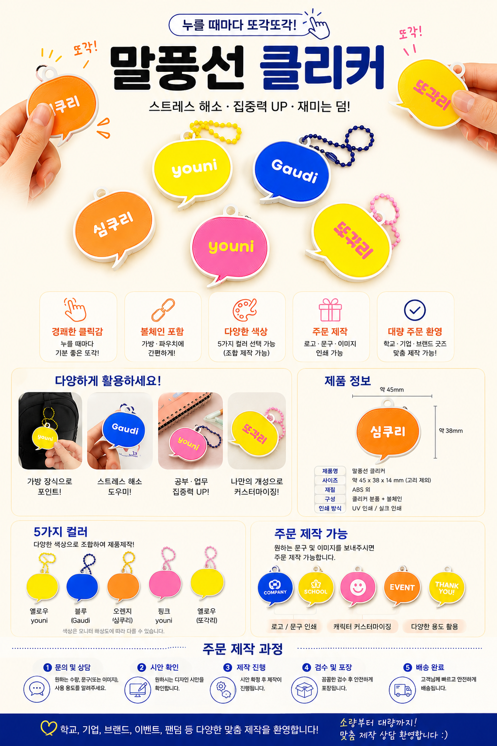 클릭커 키링 상세 2