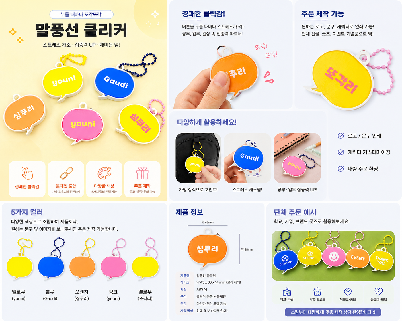 클릭커 키링 상세 1