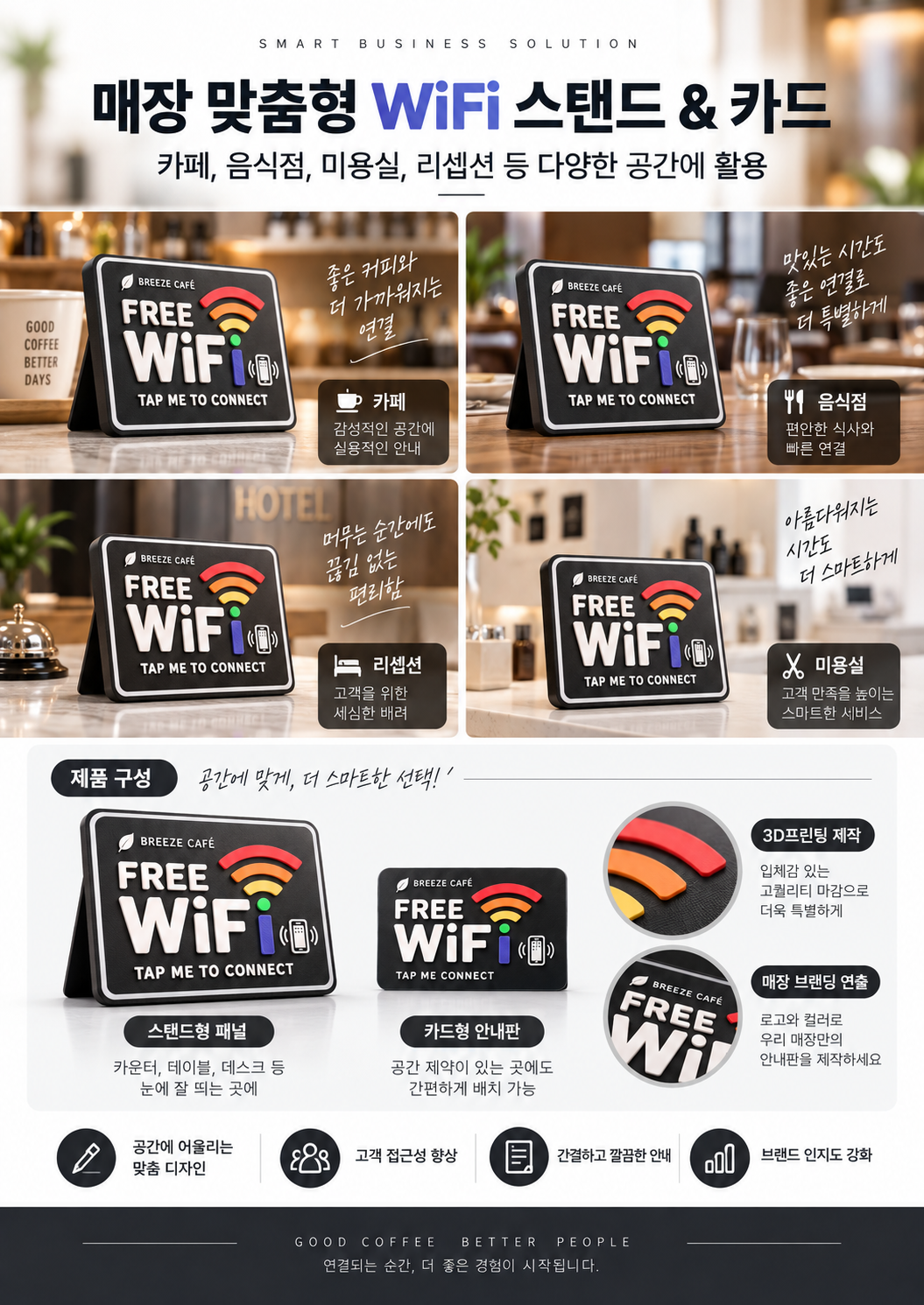 맞춤형 NFC 와이파이 스탠드 카드 매장 로고 주문제작 3D프린팅 WiFi 안내판 3