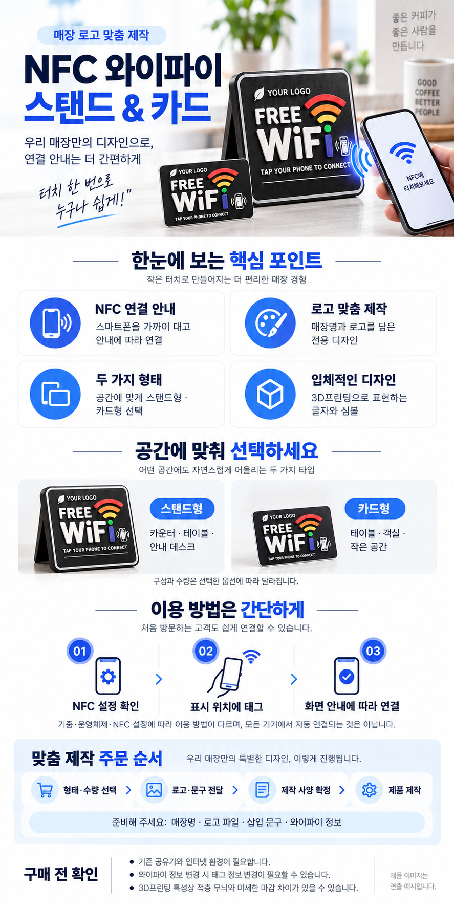 맞춤형 NFC 와이파이 스탠드 카드 매장 로고 주문제작 3D프린팅 WiFi 안내판 5
