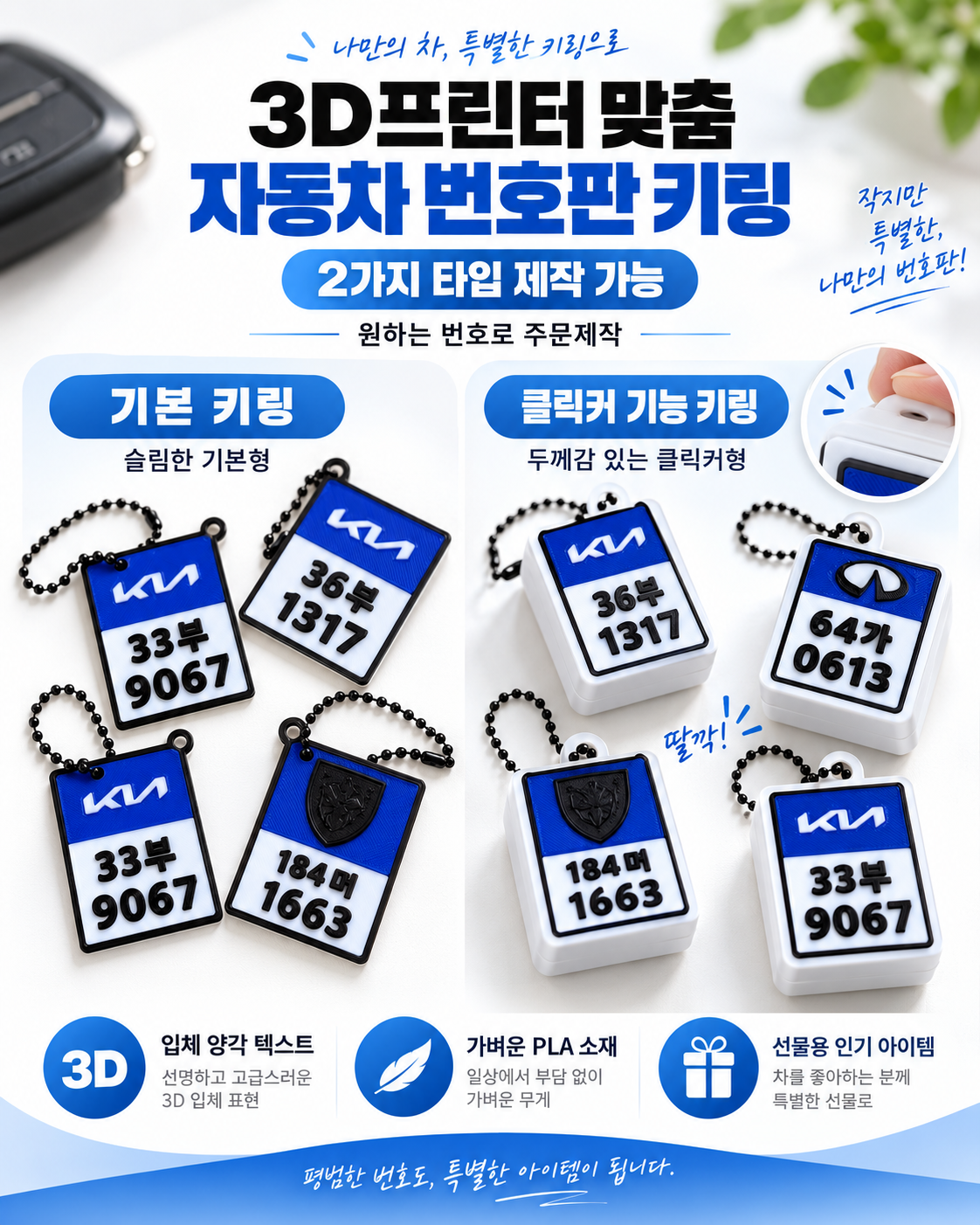 내 차의 번호가 하나뿐인 자동차 번호판 키링 3