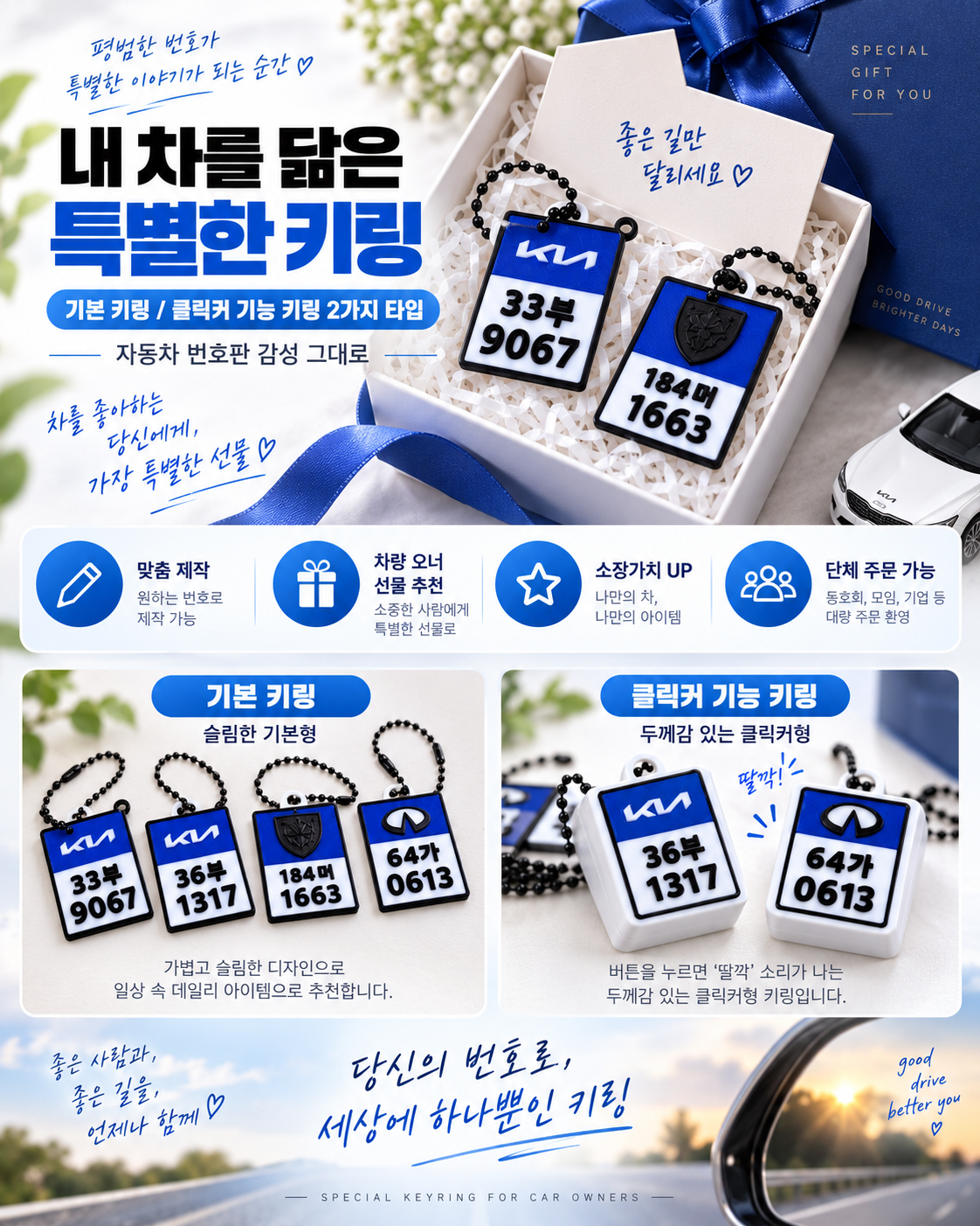 내 차의 번호가 하나뿐인 자동차 번호판 키링 4